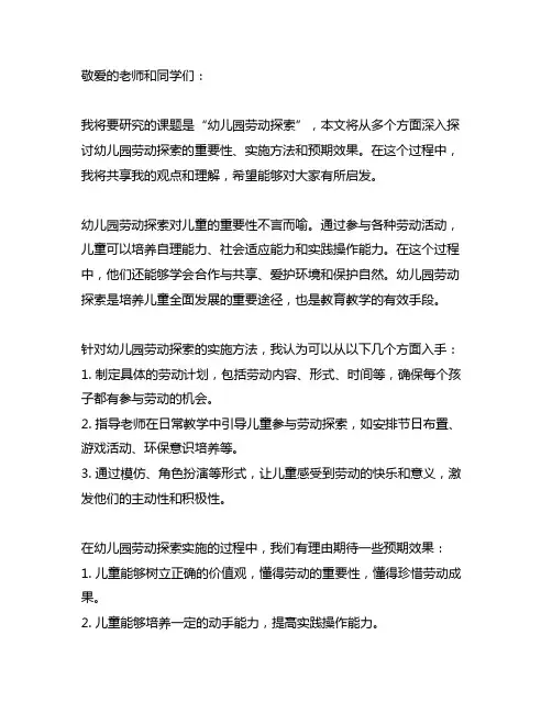 幼儿园劳动探索：教育课题研究开题报告