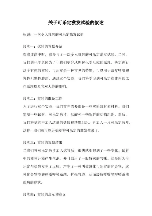 关于可乐定激发试验的叙述