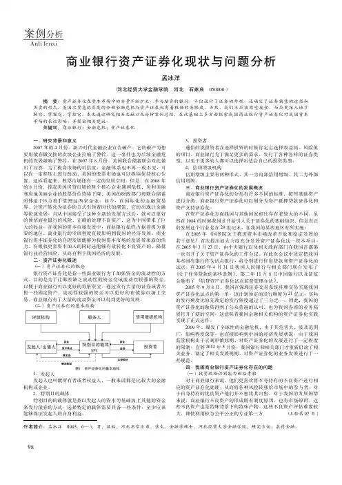 商业银行资产证券化现状与问题分析