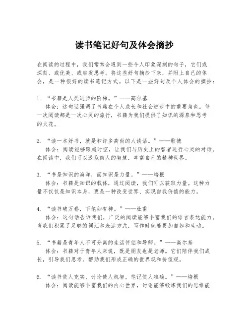 读书笔记好句及体会摘抄