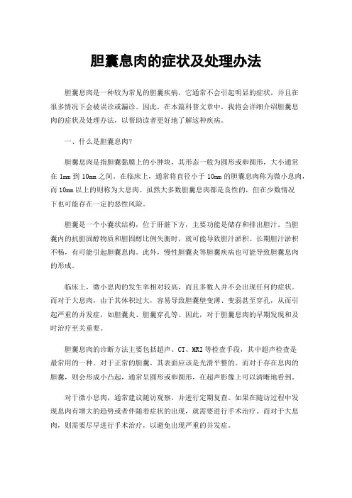 胆囊息肉的症状及处理办法