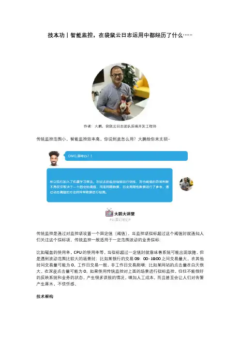 智能监控,在袋鼠云日志运用中都经历了什么……
