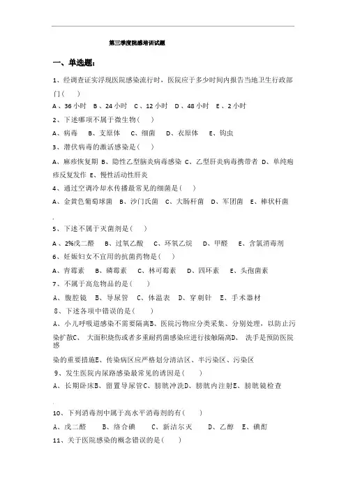 院感培训试题及答案