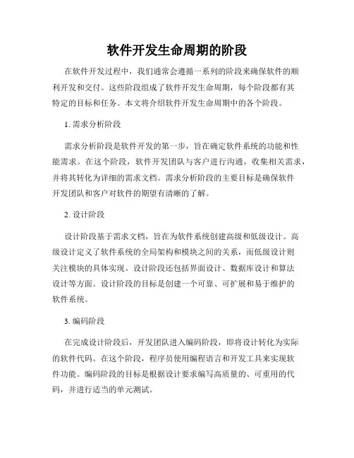 软件开发生命周期的阶段