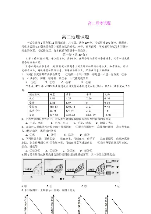 山东临沂市某重点中学2014—2015学年高二4月月考试 地理 (Word版含答案)
