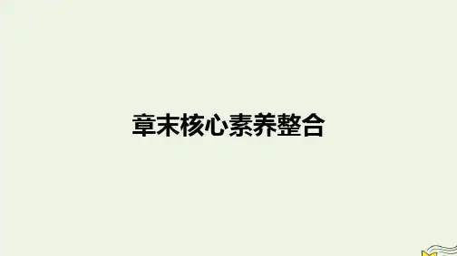 新教材2023年高中地理湘教版选择性必修1：岩石圈与地表形态章末核心素养整合课件