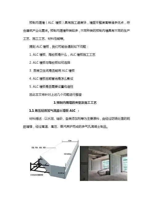 图文详解ALC条板设计施工全流程