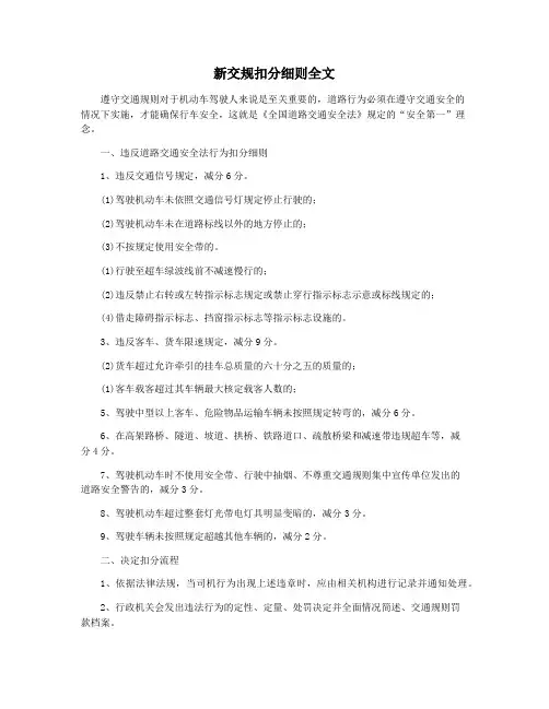新交规扣分细则全文
