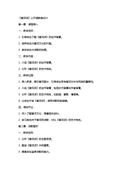 《黄河颂》公开课教案设计