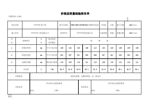 砂垫层质量检验报告单(公路工程)