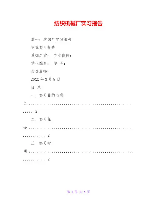 纺织机械厂实习报告
