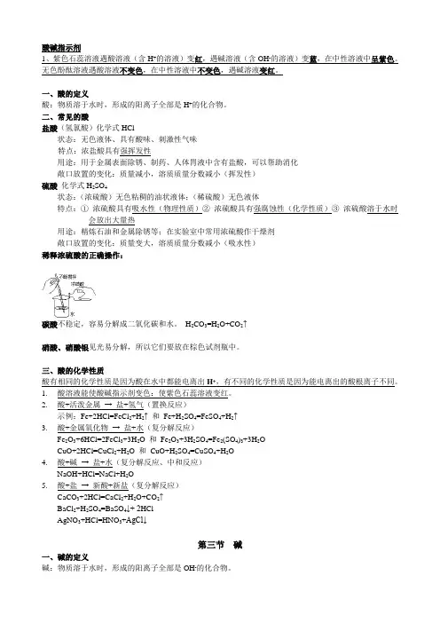 酸碱盐知识点和化学方程式