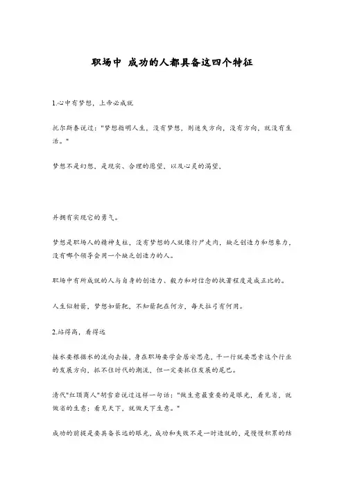职场中 成功的人都具备这四个特征