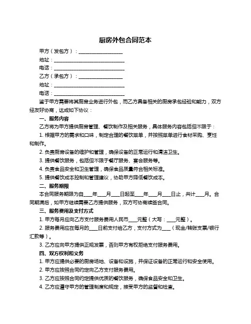 厨房外包合同范本