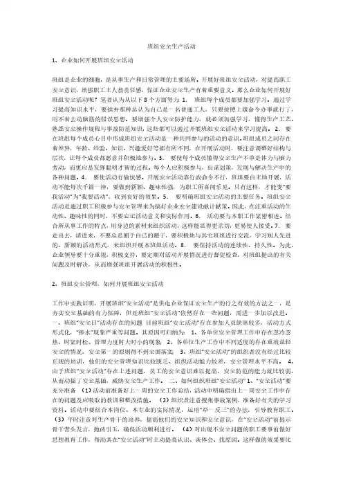 班组安全生产活动安全生产