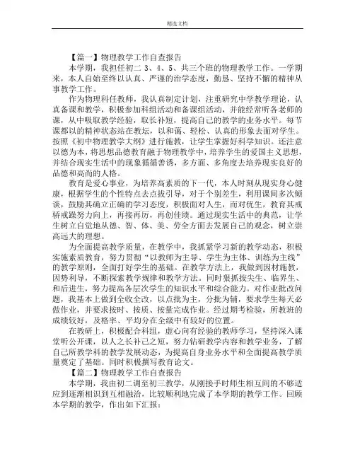 物理教学工作自查报告