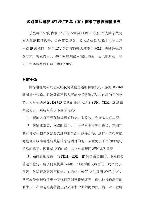 国标电视ASI流及IP传输数字微波