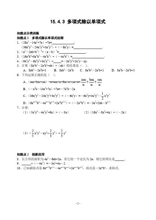 15.4.3 多项式除以单项式(含答案)-