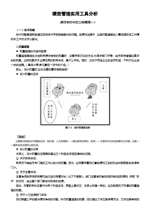 绩效管理实用工具分析