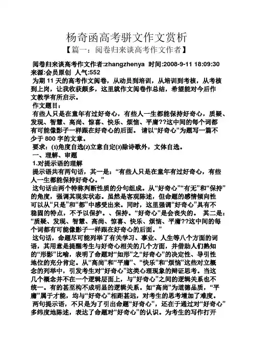 高考作文之杨奇函高考骈文作文赏析