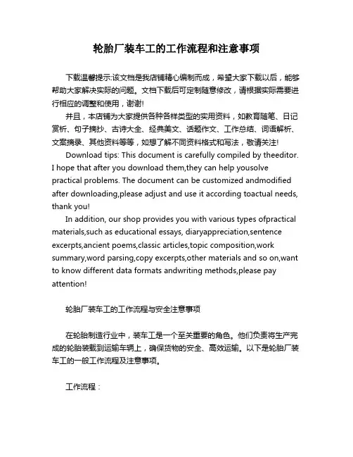 轮胎厂装车工的工作流程和注意事项