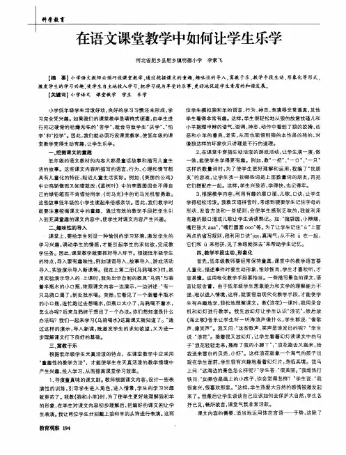 在语文课堂教学中如何让学生乐学