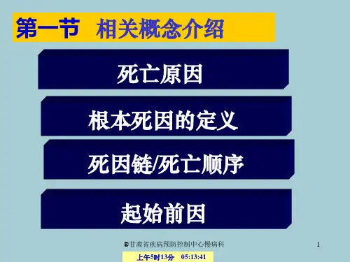根本死因的确定规则