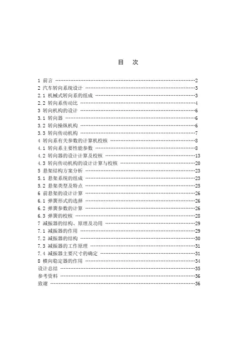 车辆工程毕业设计说明书