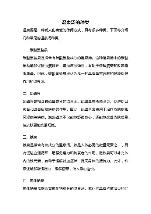 温泉汤的种类