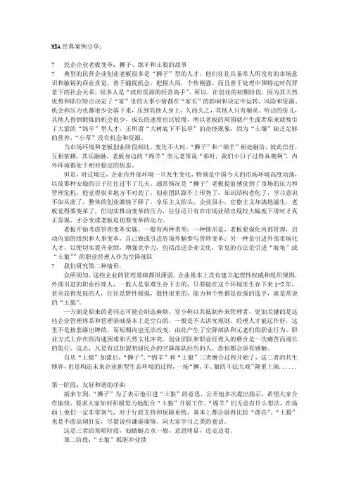 笟老板变革：狮子、绵羊和土狼的故事