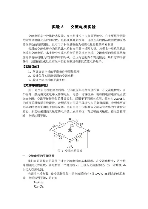 实验6   交流电桥实验