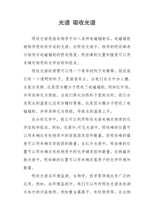 光谱 吸收光谱