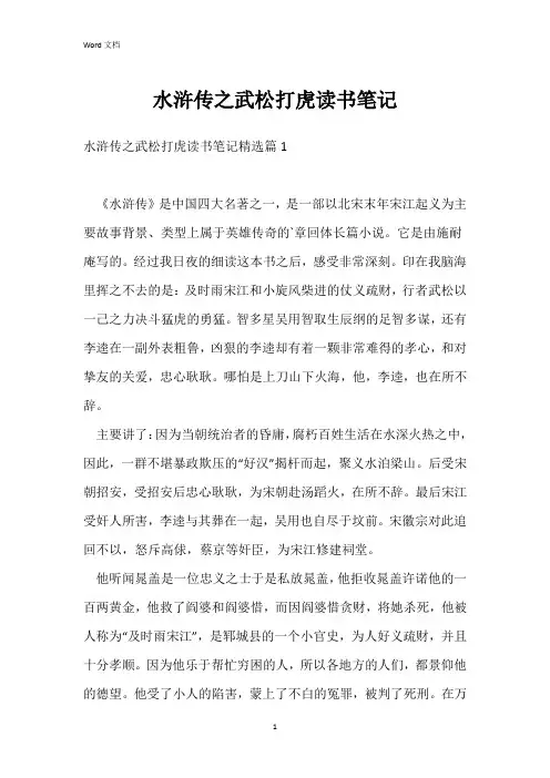水浒传之武松打虎读书笔记