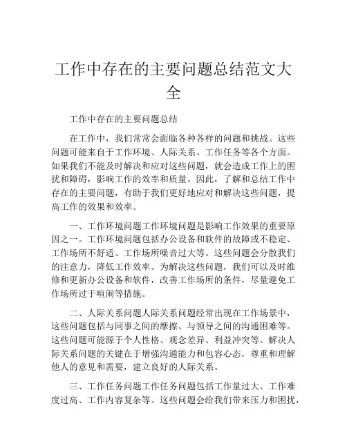 工作中存在的主要问题总结范文大全