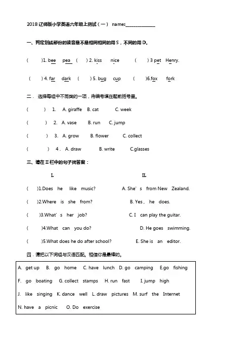 2018六年级英语上辽师版