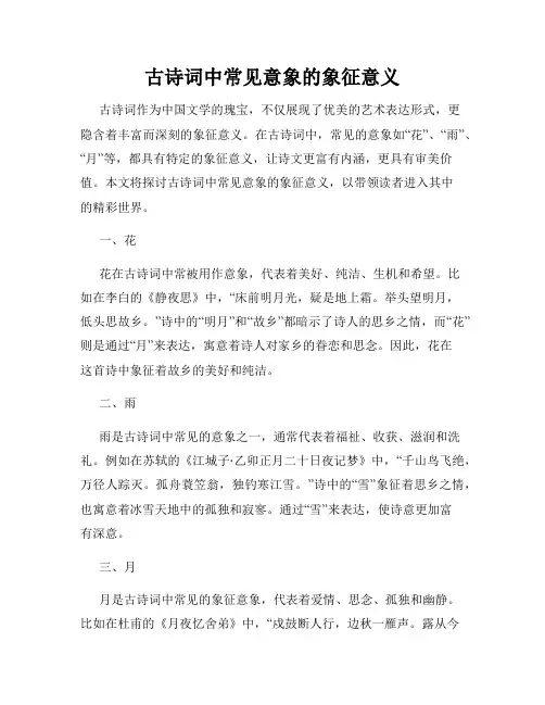 古诗词中常见意象的象征意义