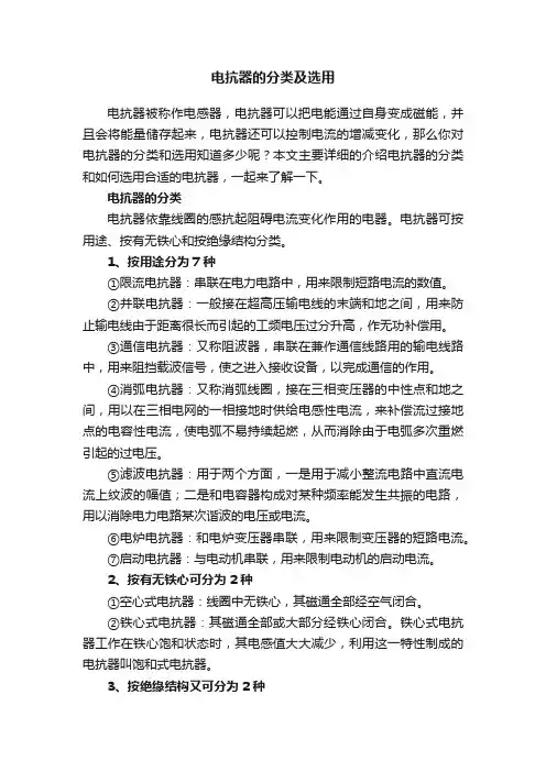 电抗器的分类及选用