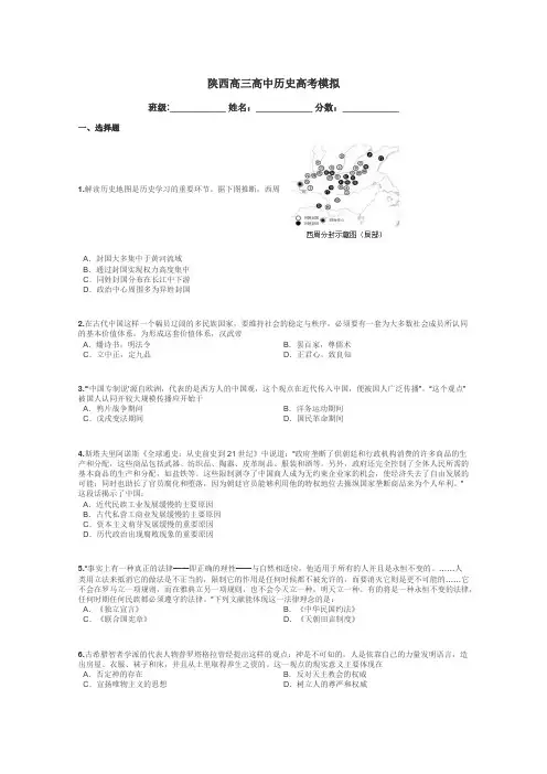 陕西高三高中历史高考模拟带答案解析
