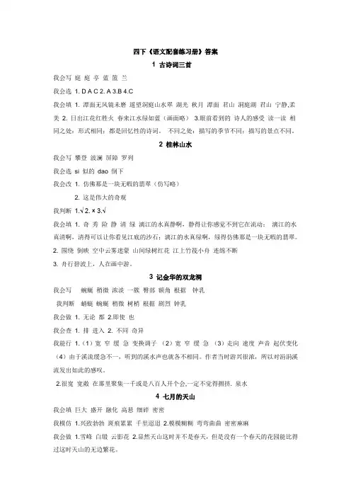 人教版四下语文配套练习册答案