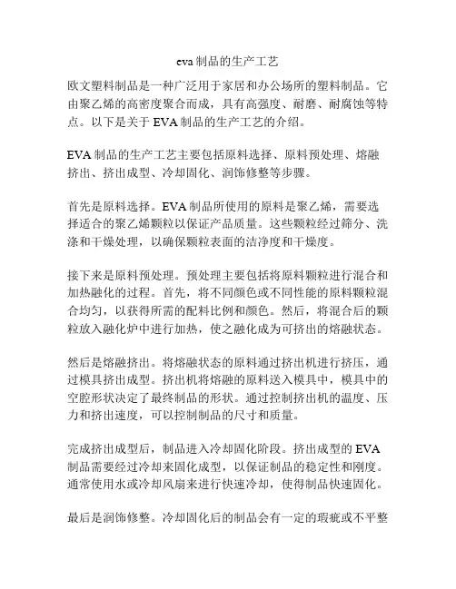 eva制品的生产工艺