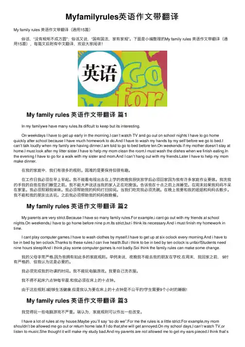 Myfamilyrules英语作文带翻译