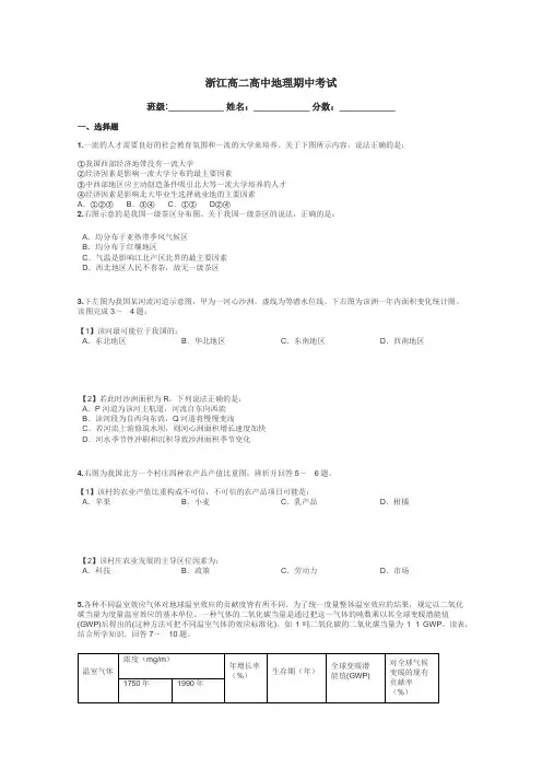 浙江高二高中地理期中考试带答案解析
