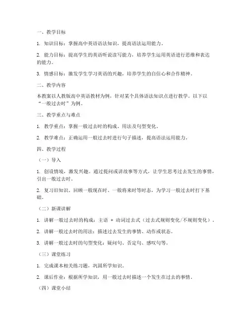 高中英语语法教案模板范文