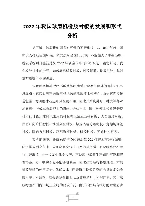 2022年我国球磨机橡胶衬板的发展和形式分析