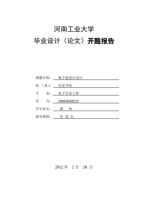 数字温度计开题报告