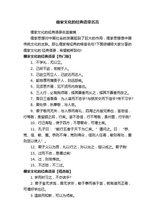 儒家文化的经典语录名言