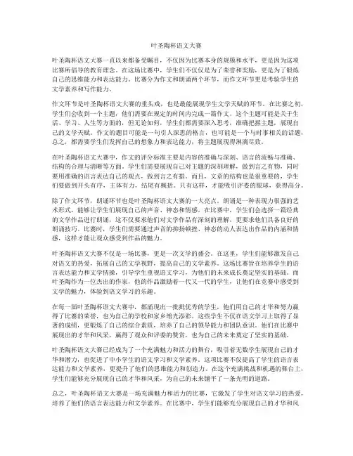 叶圣陶杯语文大赛