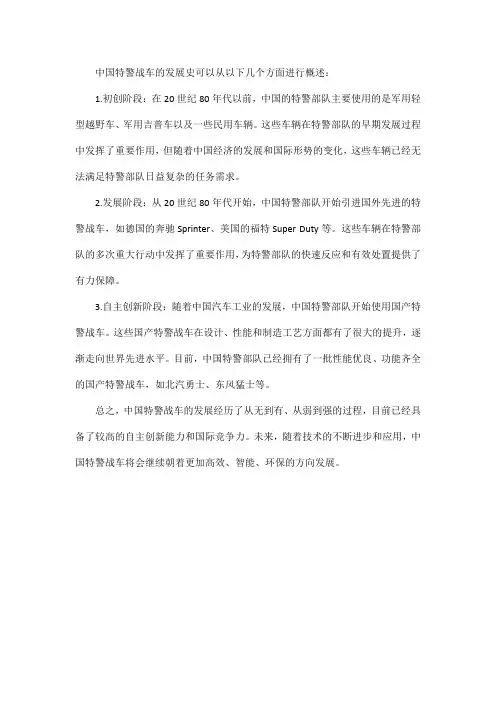 中国特警战车发展史
