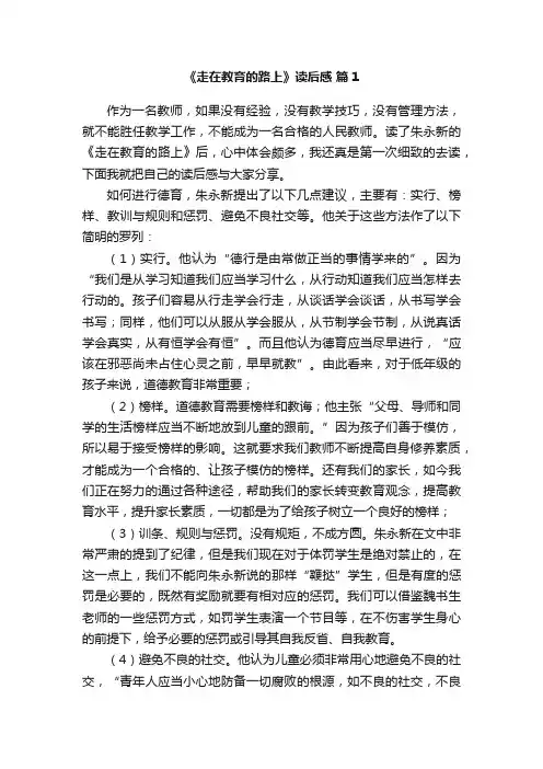 《走在教育的路上》读后感