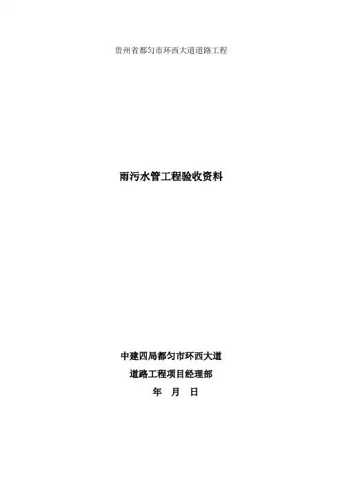 污水管工程验收资料格式